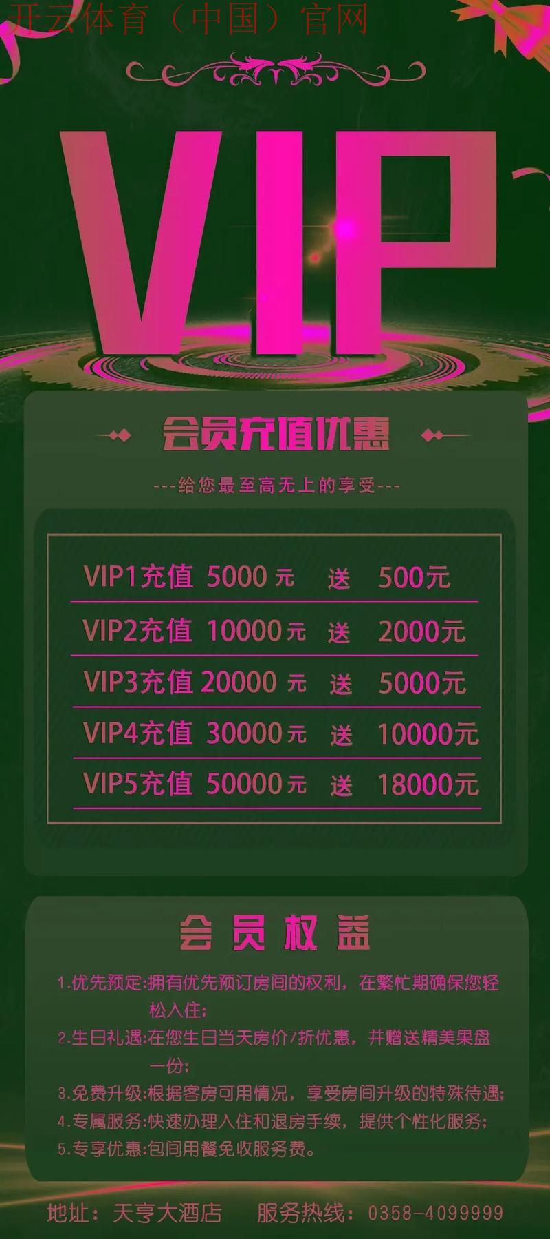 开云体育平台入口，会员尊享专属礼遇优惠活动